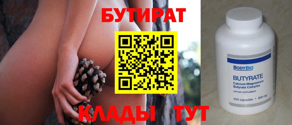 Бутират бутик  Вход с VPN  Малгобек 