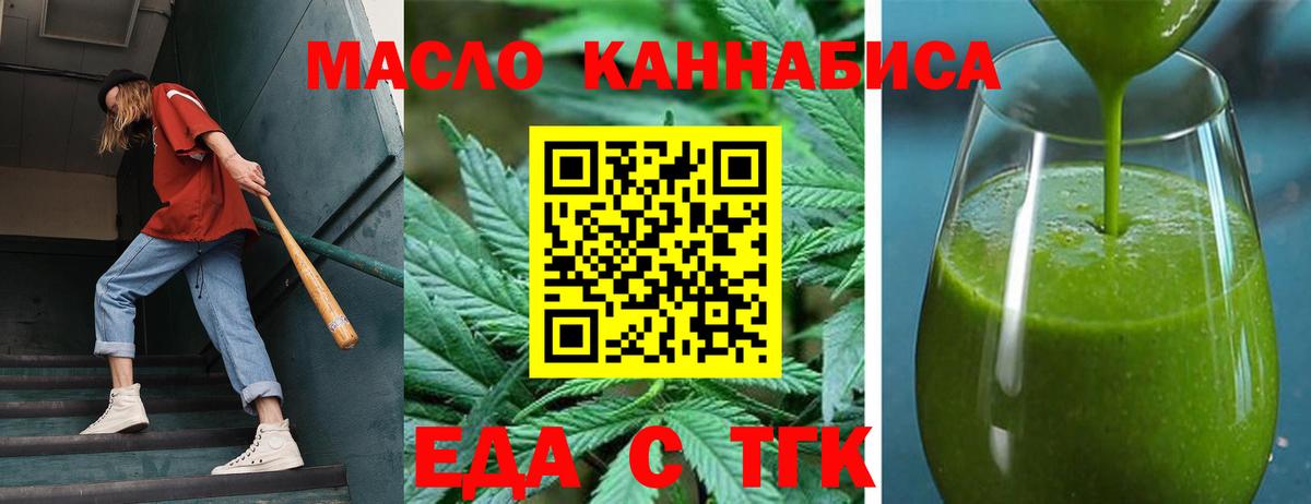 Еда ТГК конопля  Вход с VPN  Малгобек 