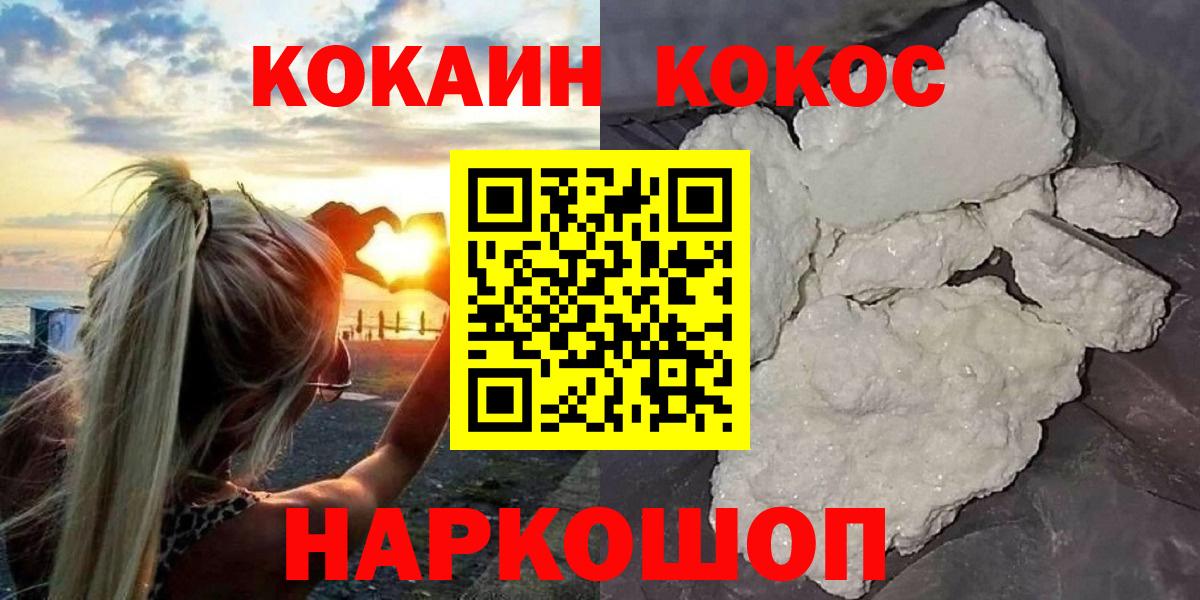 КОКАИН Перу  Вход с VPN  Малгобек  Кокаин Fish Scale 