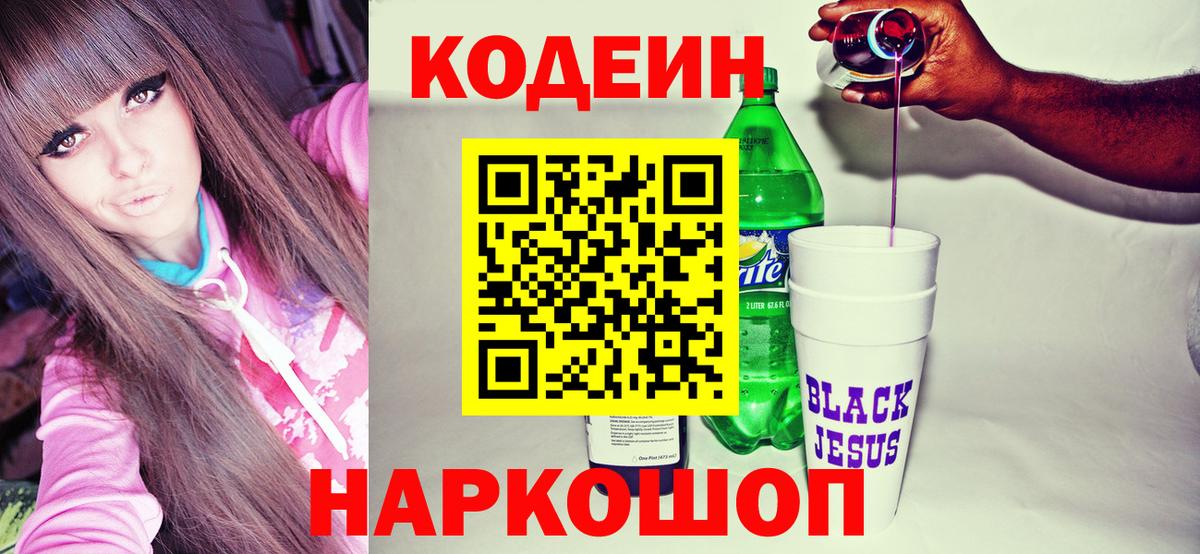 Малгобек  Кодеин напиток Lean (лин)  Вход с VPN  Кодеиновый сироп Lean Purple Drank 