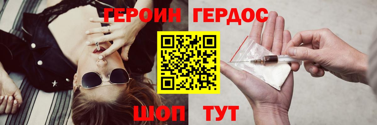 Героин  Вход с VPN  Малгобек  ГЕРОИН белый 