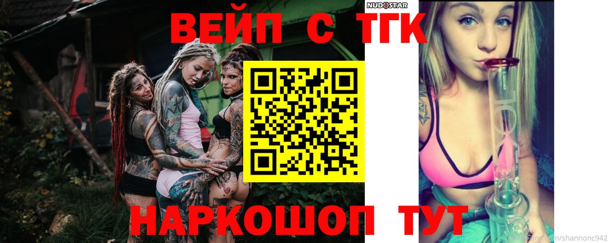 ТГК вейп Малгобек